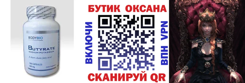 закладка  Бодайбо  БУТИРАТ бутик 