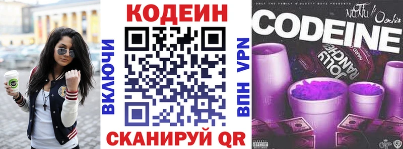 Кодеиновый сироп Lean Purple Drank  Бодайбо 